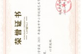 蒋雨玲同学获书法比赛硬笔类二等奖
